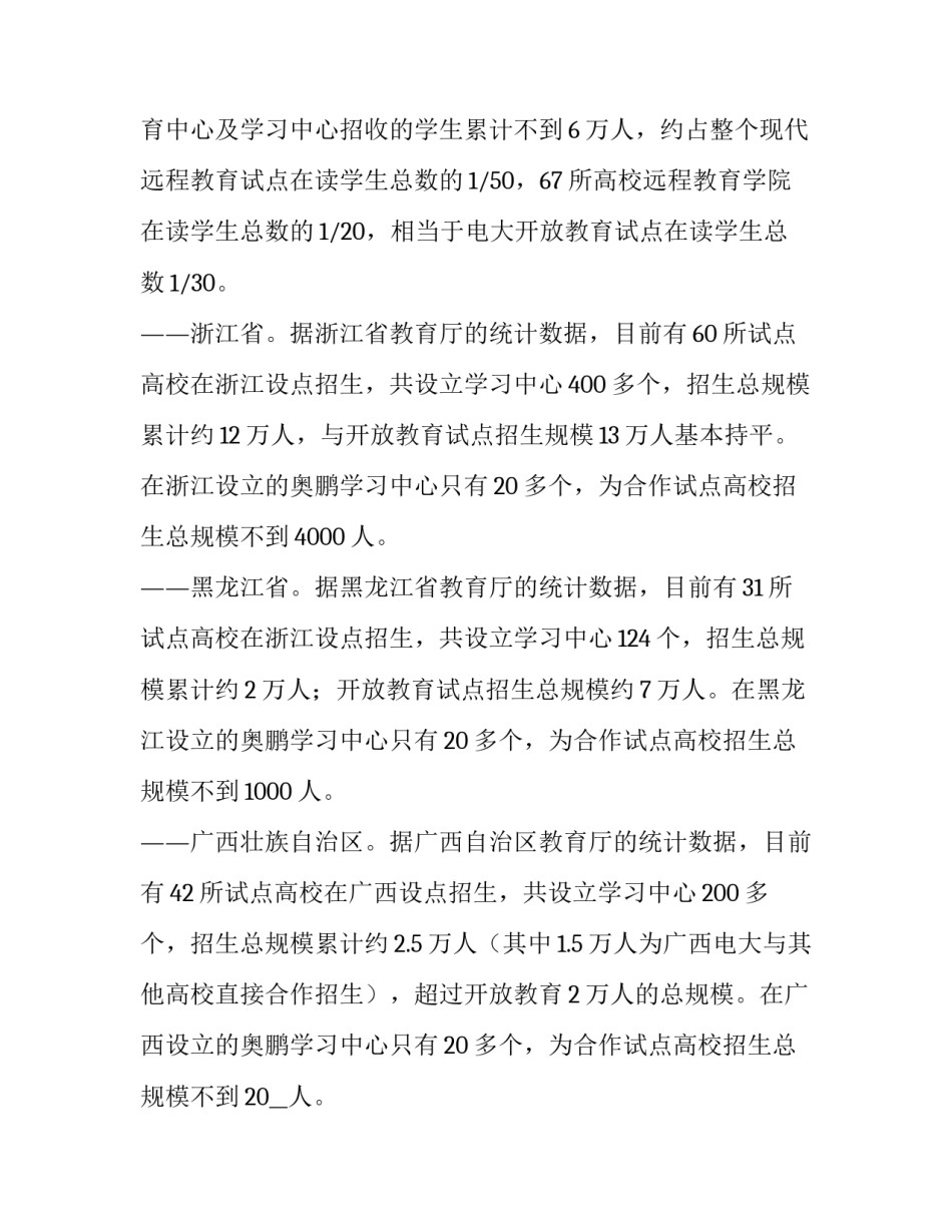 春季开放教育试点招生工作会议上的讲话稿_第2页