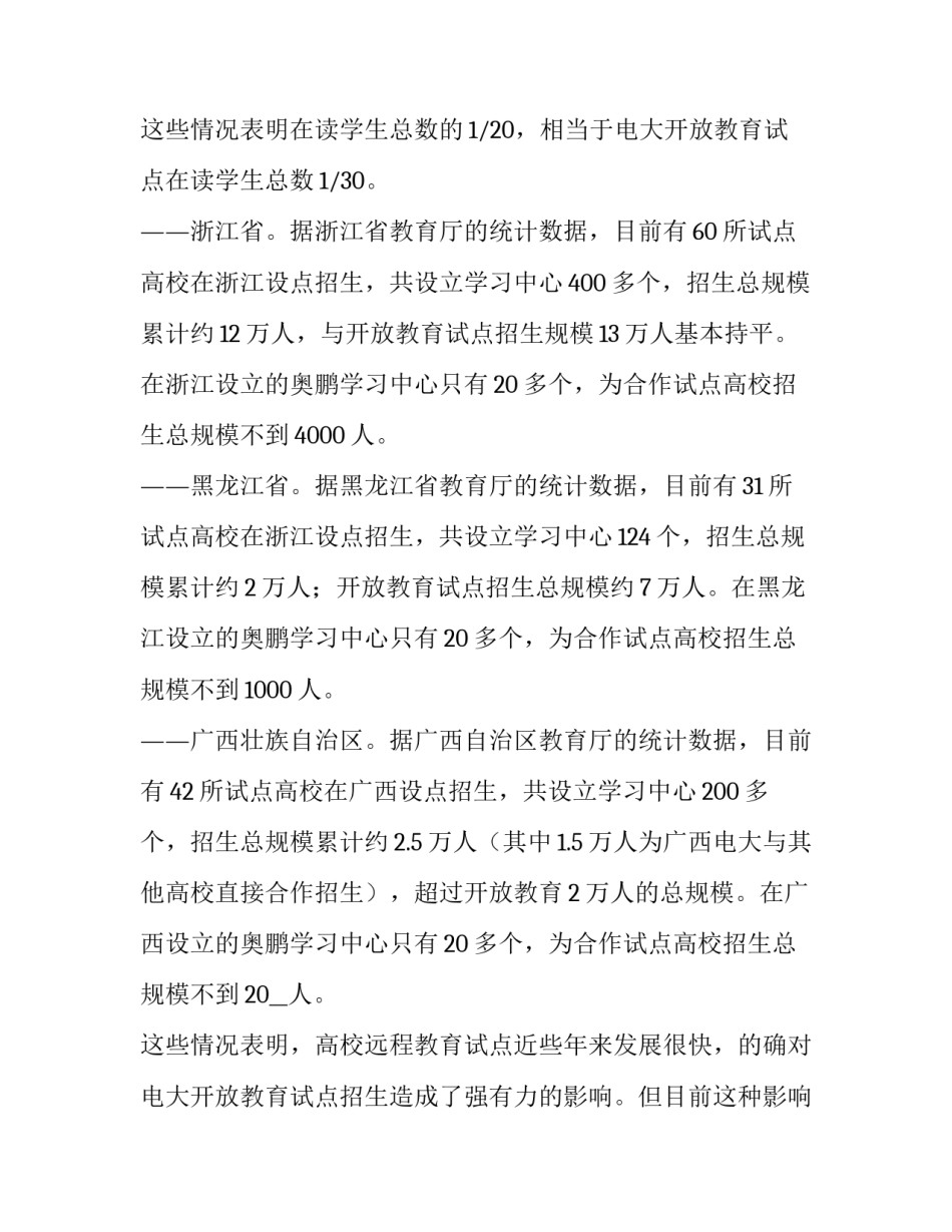 春季开放教育试点招生工作会议上的讲话稿_第3页