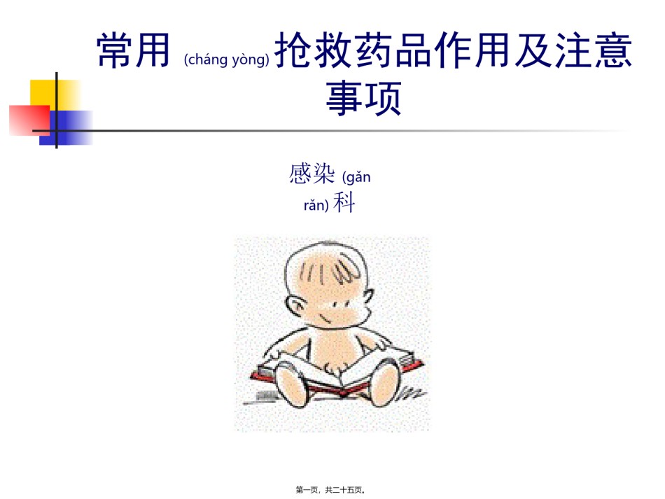 2022年医学专题—常用抢救药品作用及注意事项.ppt_第1页
