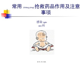 2022年医学专题—常用抢救药品作用及注意事项.ppt