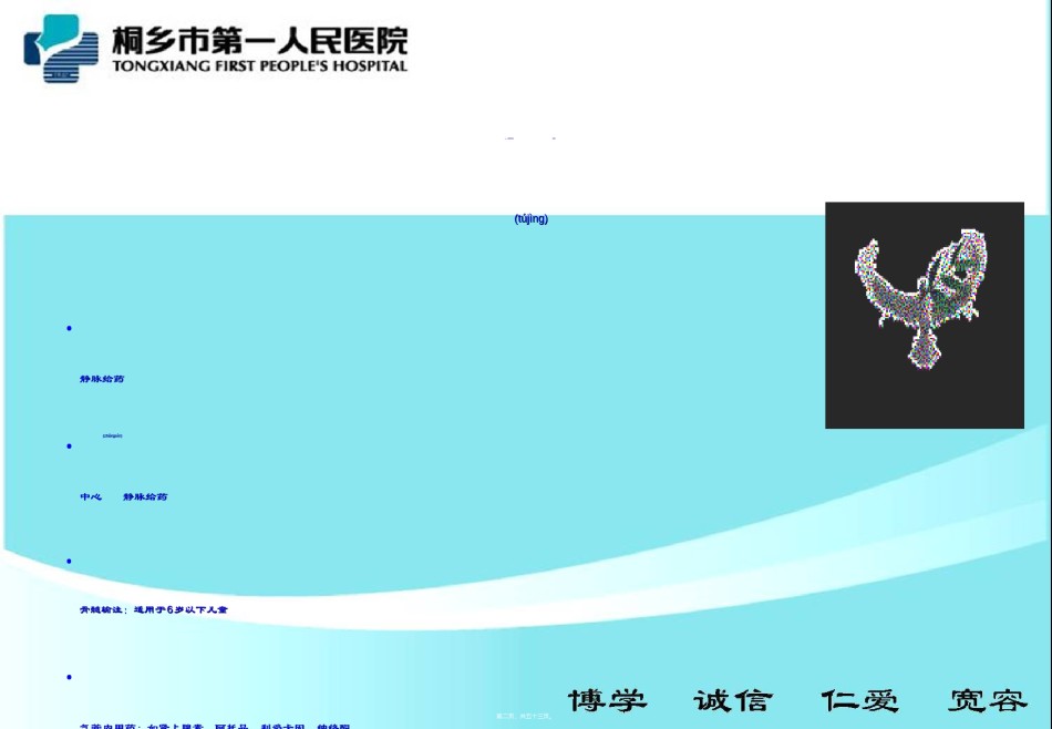 2022年医学专题—常用抢救药品知识及注意事.ppt_第2页