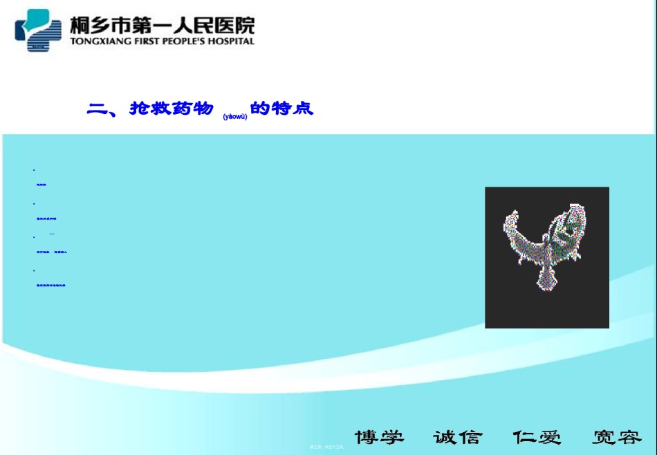 2022年医学专题—常用抢救药品知识及注意事.ppt_第3页