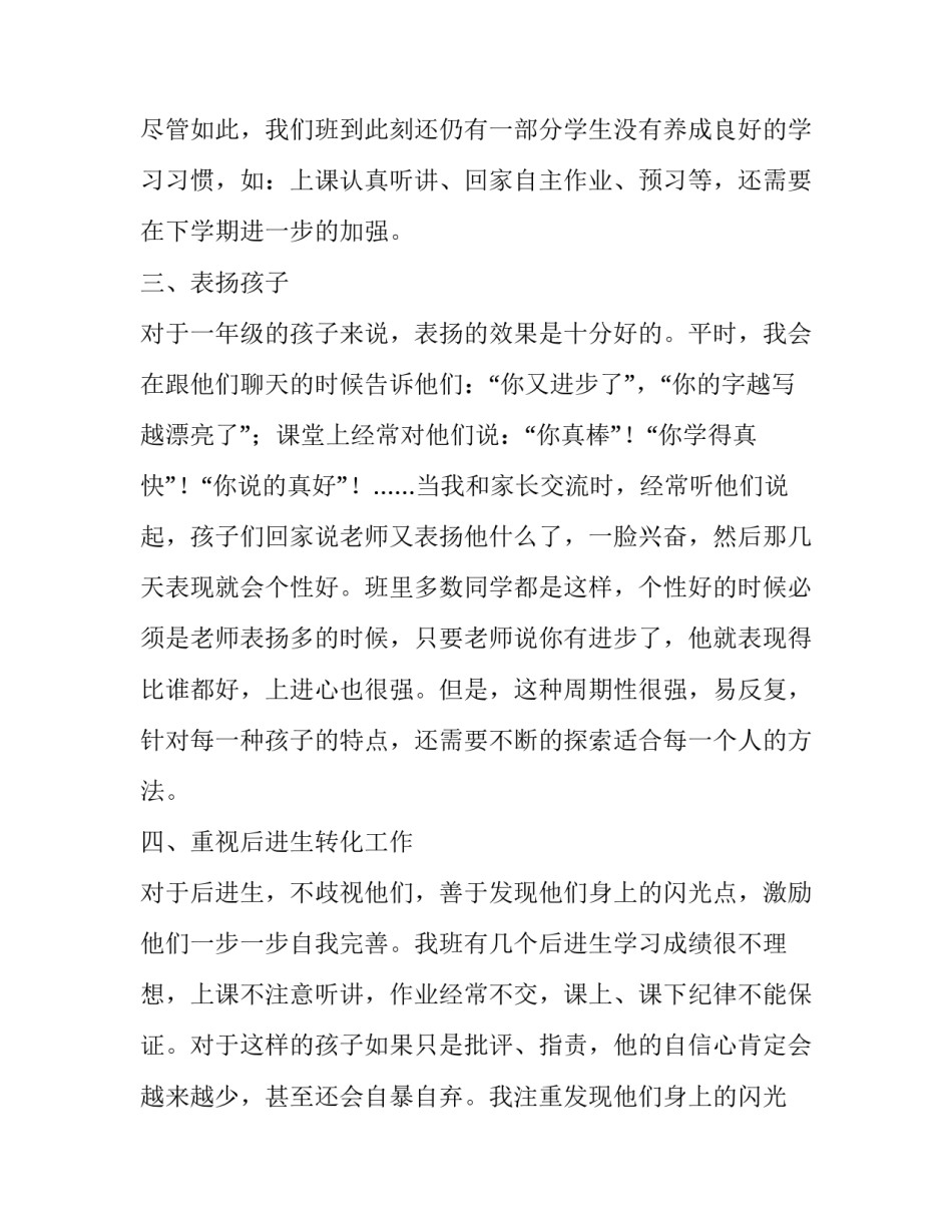 最新小学一年级班主任个人工作述职报告(3篇)_第2页