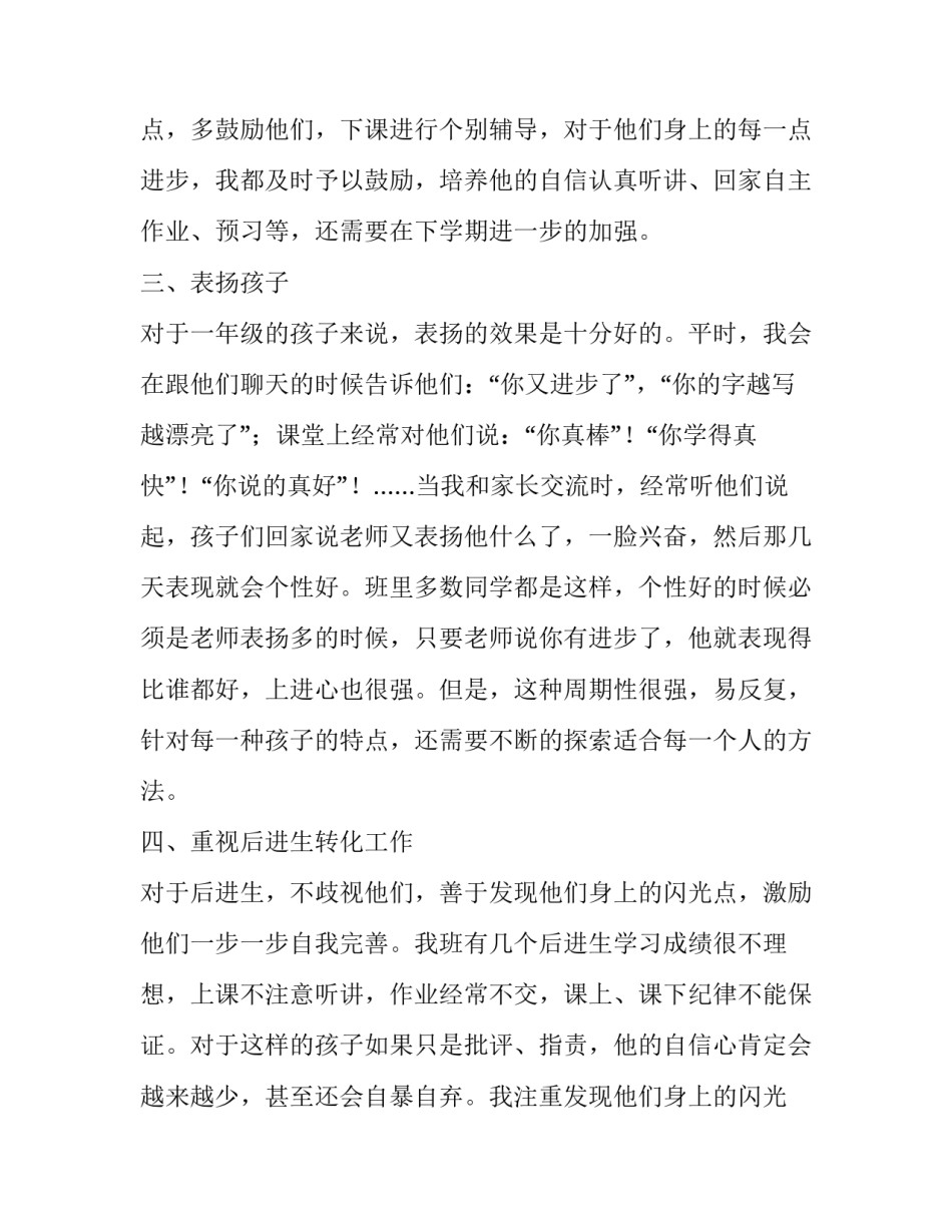 最新小学一年级班主任个人工作述职报告(3篇)_第3页