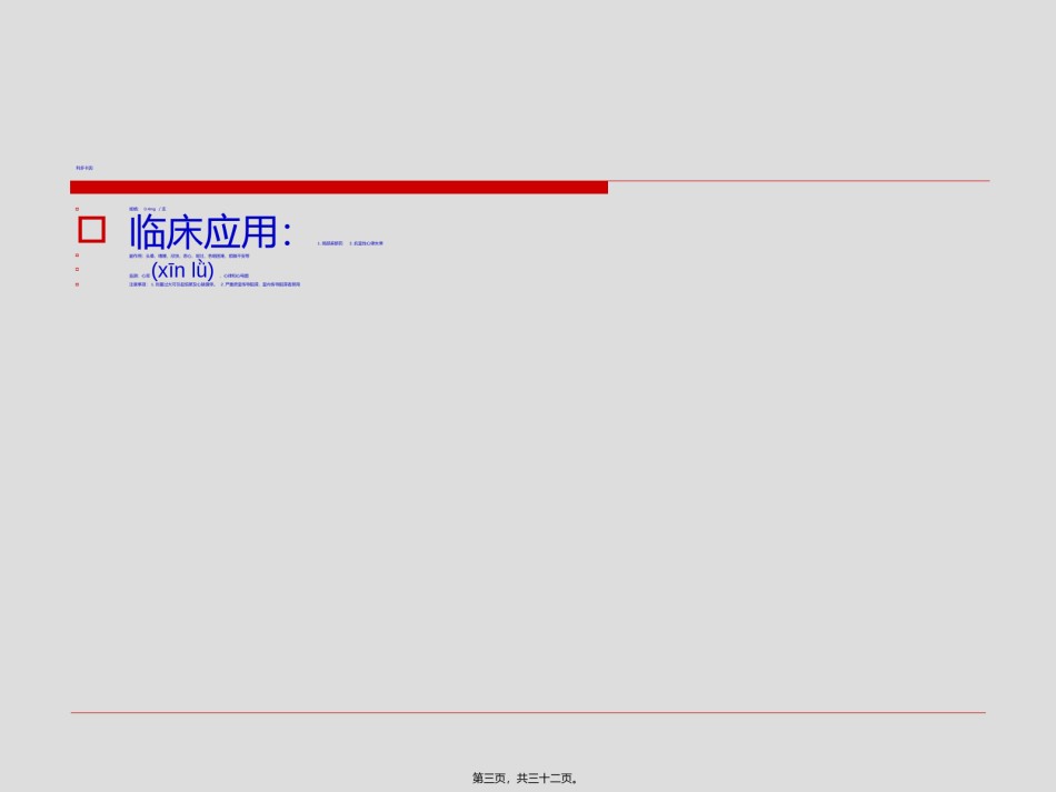 2022年医学专题—常用抢救药品作用与不良反应.ppt_第3页