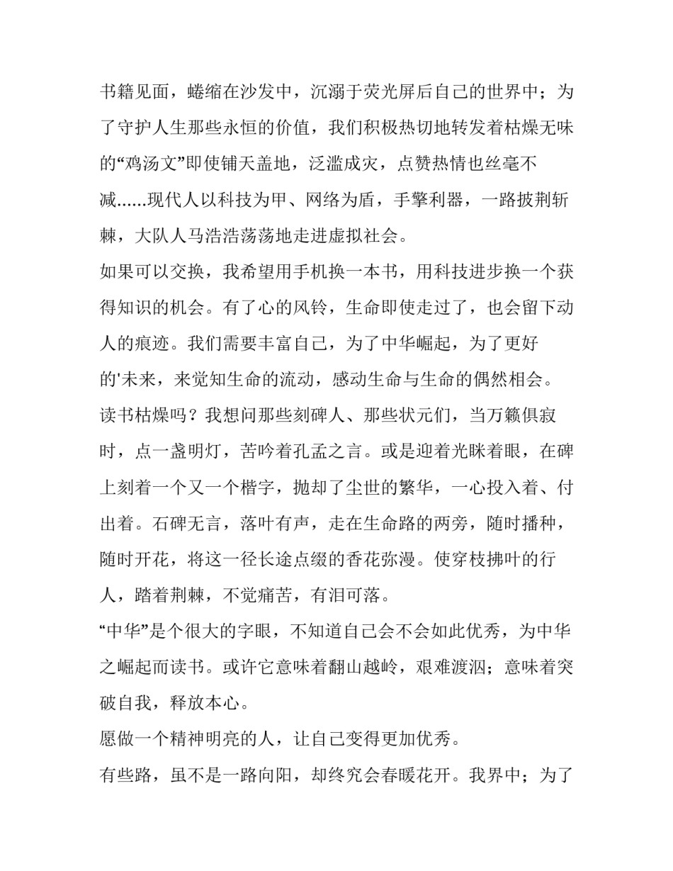 为中华崛起而读书演讲稿励志 为中华崛起而读书(精选11篇)_第2页