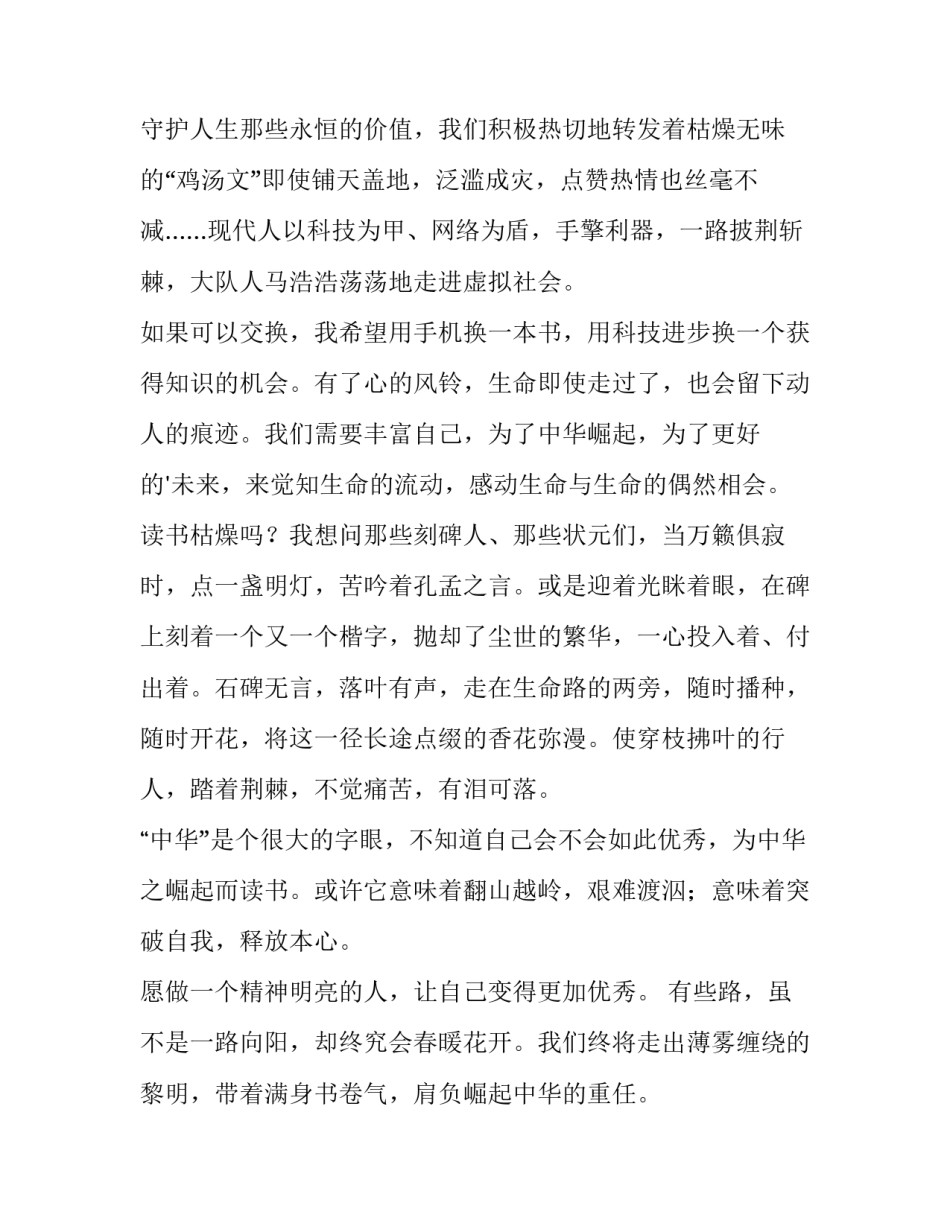 为中华崛起而读书演讲稿励志 为中华崛起而读书(精选11篇)_第3页