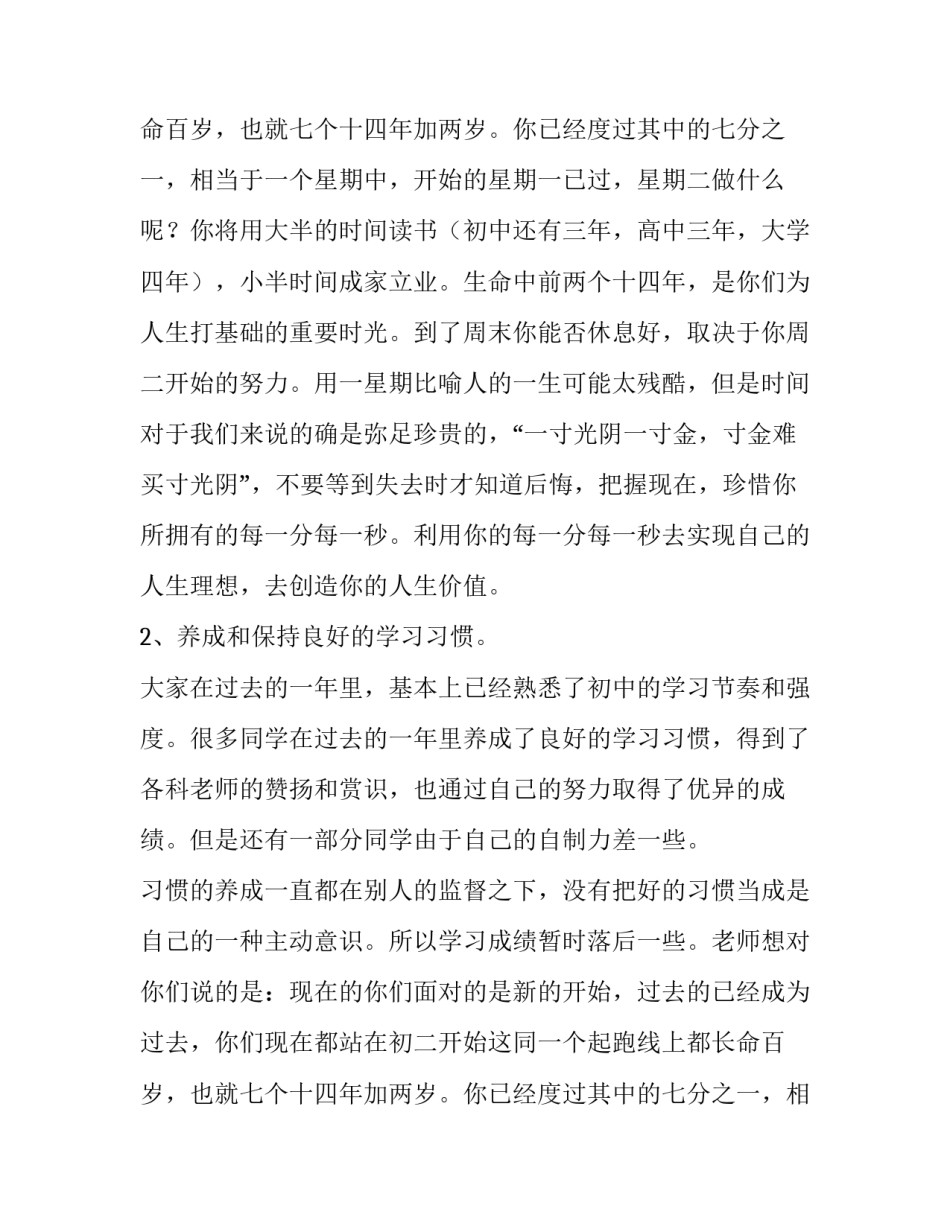 学生会个人发言稿简短(八篇)_第1页