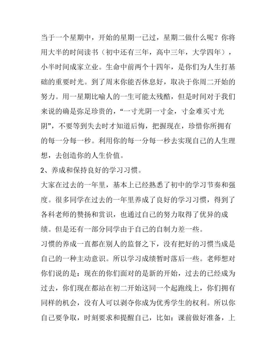学生会个人发言稿简短(八篇)_第2页