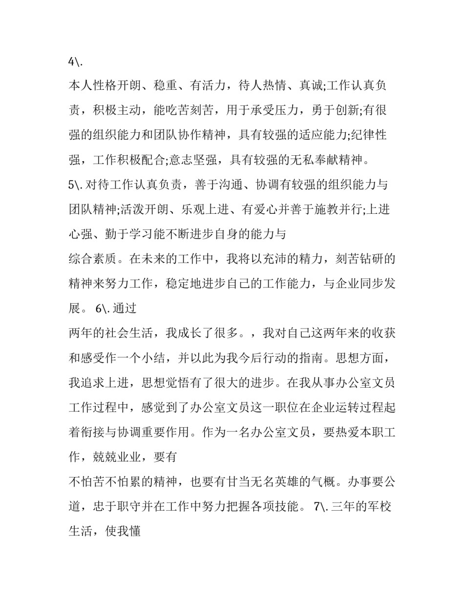 2023年简历中自我评价的格式(7篇)_第2页