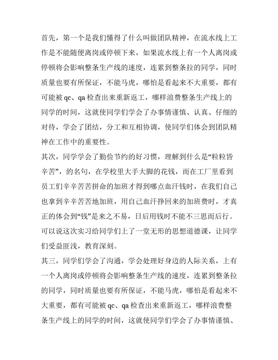 2023年大学生电子厂实践报告1000字(九篇)_第2页