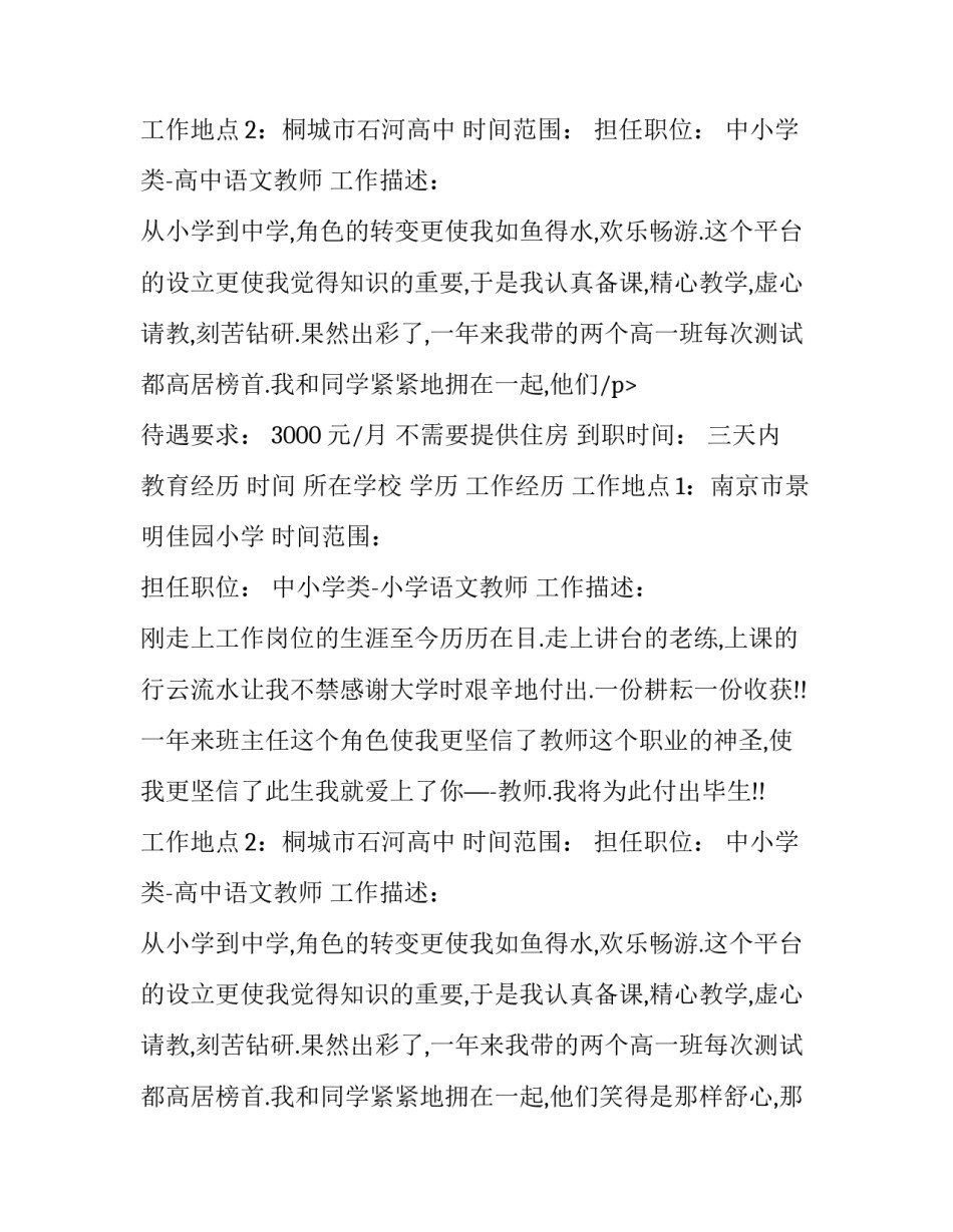 关于教师的个人简历_第2页