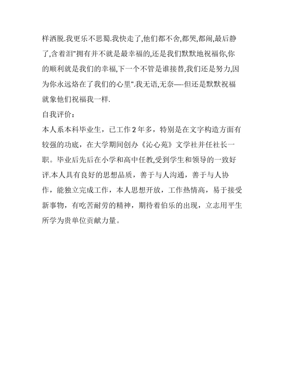关于教师的个人简历_第3页