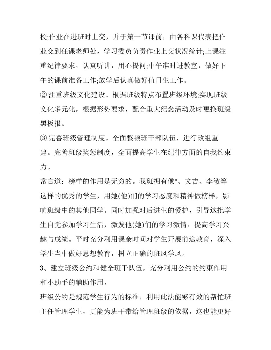 最新初一班主任述职报告(十二篇)_第2页