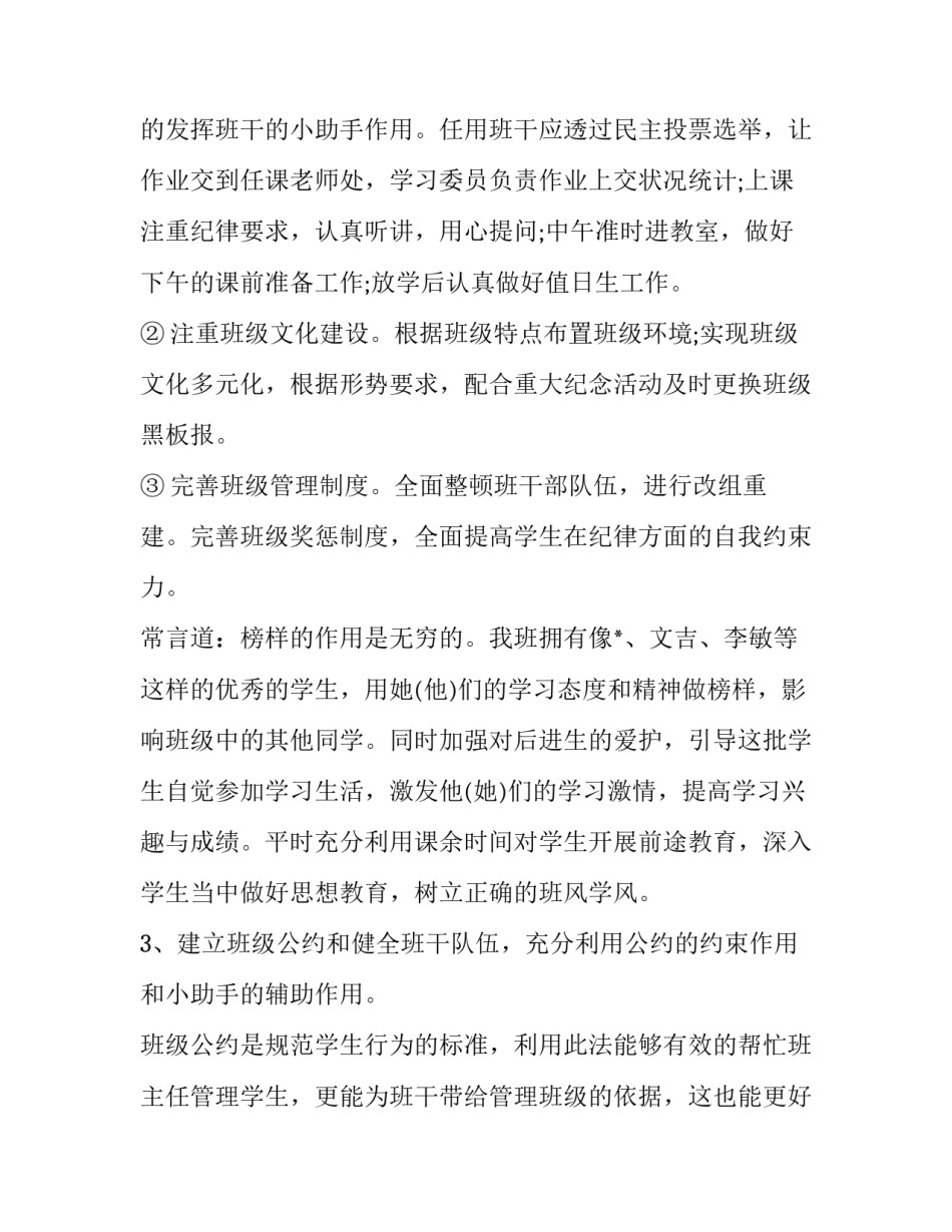 最新初一班主任述职报告(十二篇)_第3页