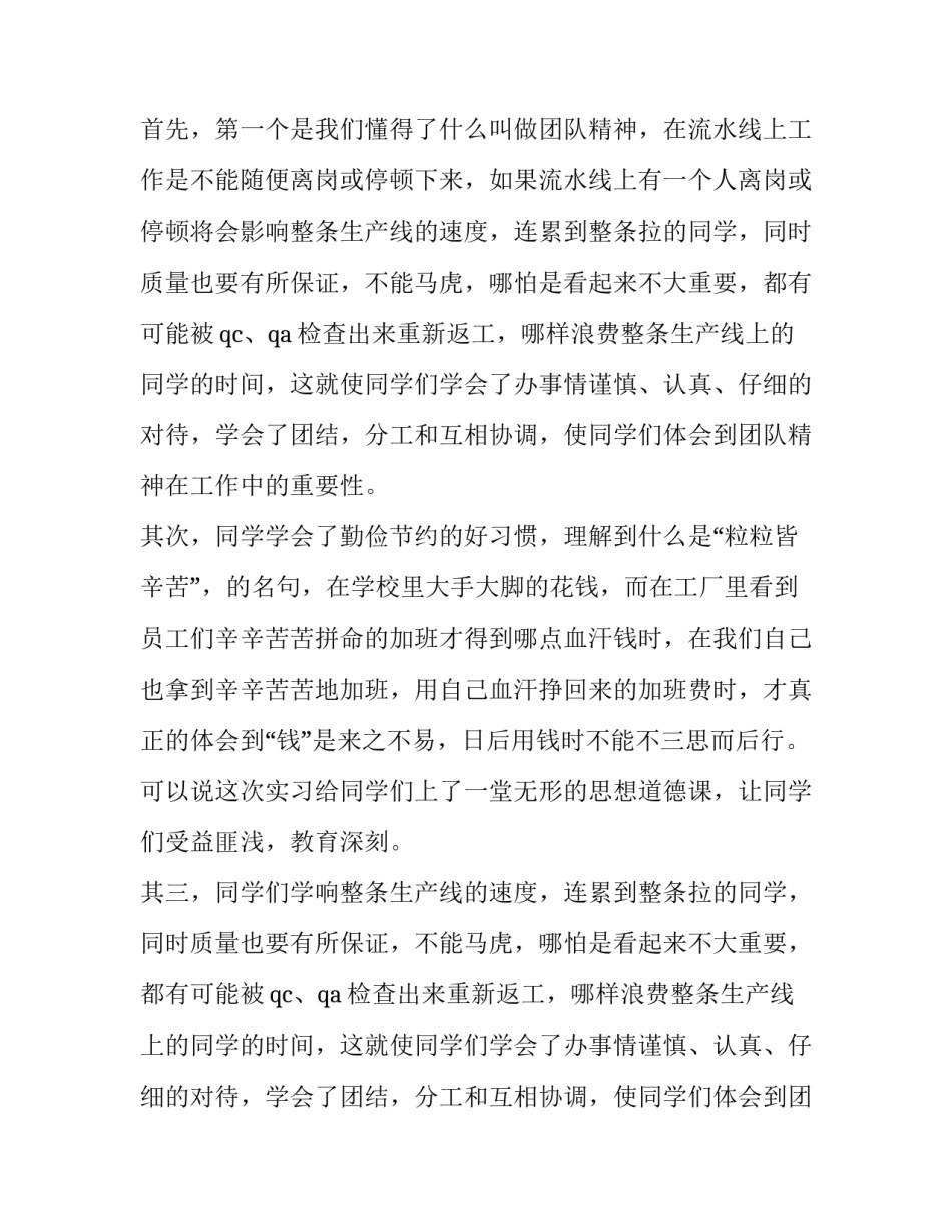 2023年大学生电子厂实践报告(9篇)_第2页