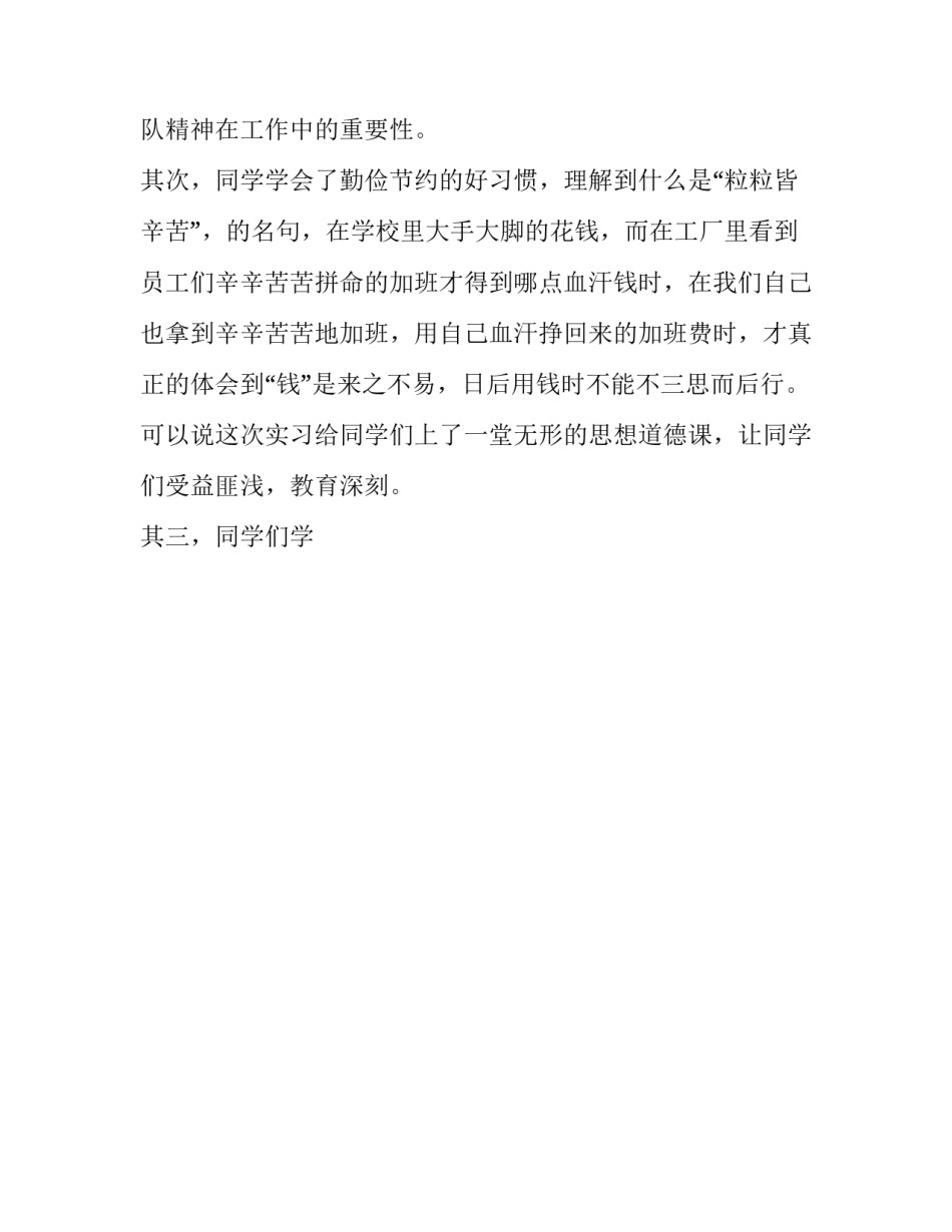 2023年大学生电子厂实践报告(9篇)_第3页