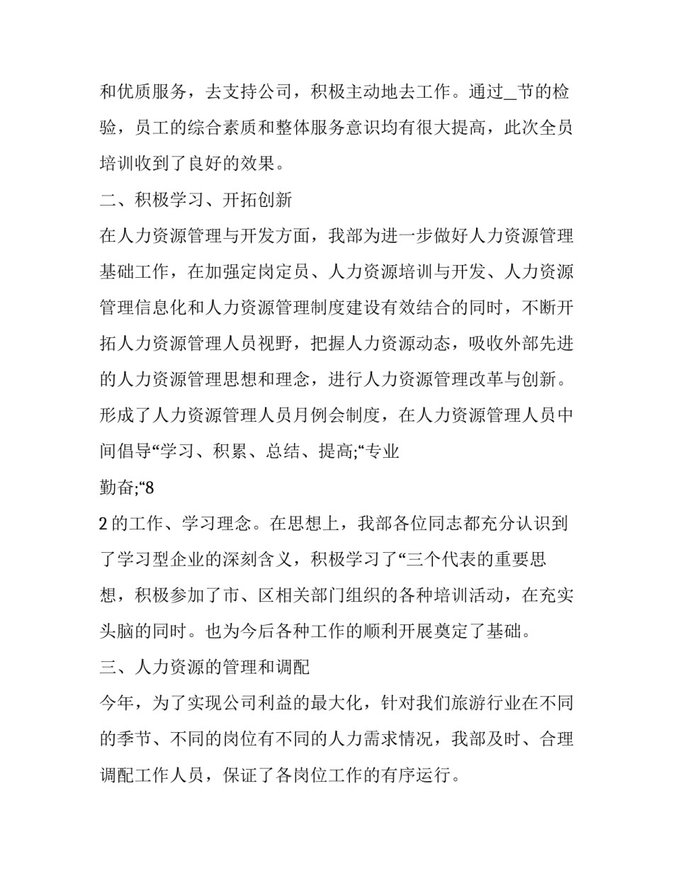2023年人力资源部月度工作总结及工作计划 人力资源部的年度总结报告(5篇)_第2页