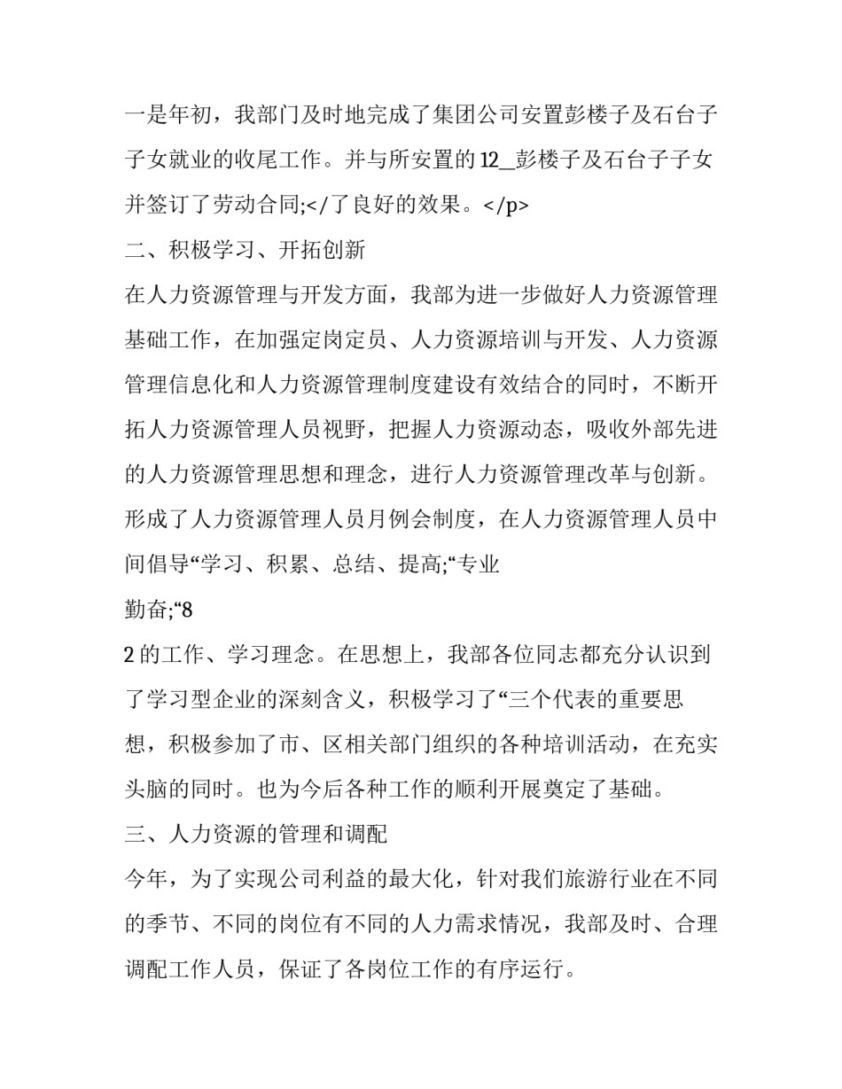2023年人力资源部月度工作总结及工作计划 人力资源部的年度总结报告(5篇)_第3页
