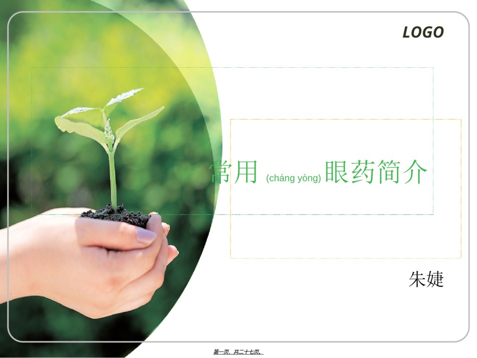 2022年医学专题—常用眼药简介(眼视光)PPT.ppt_第1页