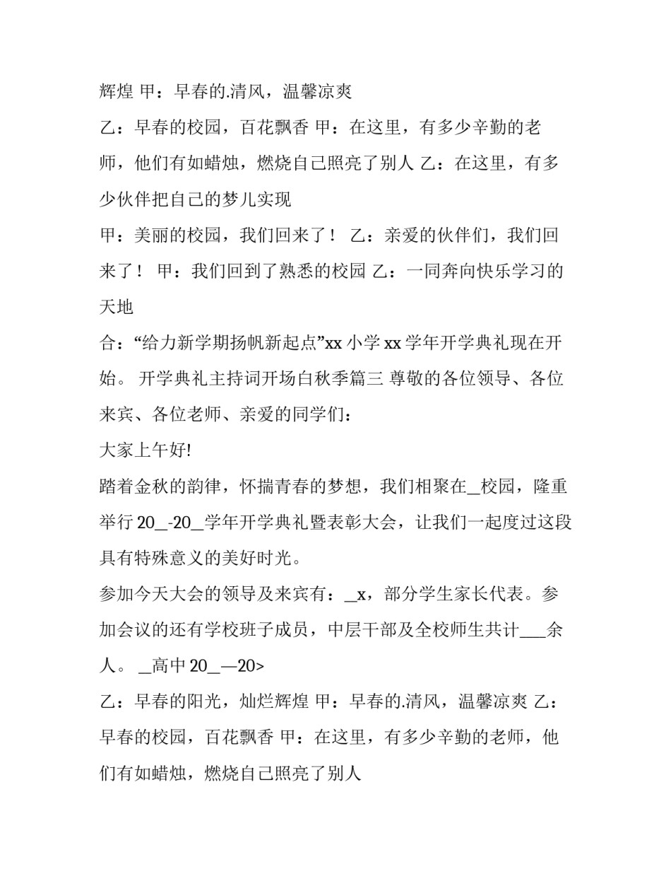 开学典礼主持词开场白秋季 开学典礼主持开场白(大全11篇)_第2页