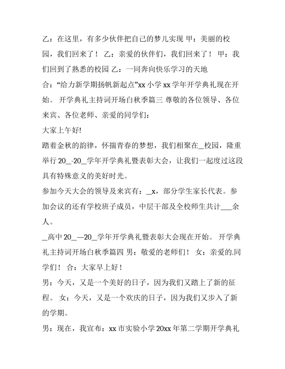 开学典礼主持词开场白秋季 开学典礼主持开场白(大全11篇)_第3页