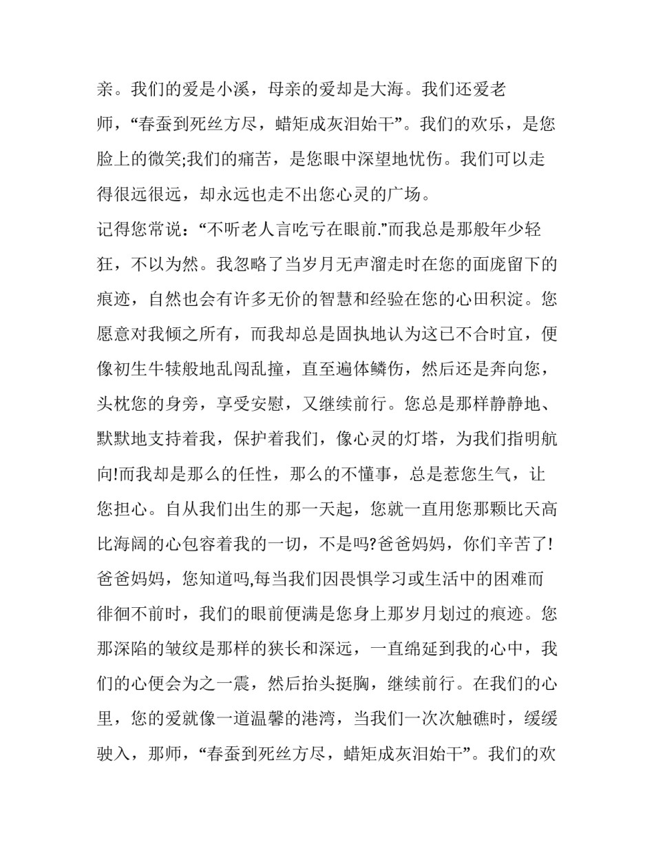 高中班上家长会发言稿 高中家长会班长代表发言稿(5篇)_第2页