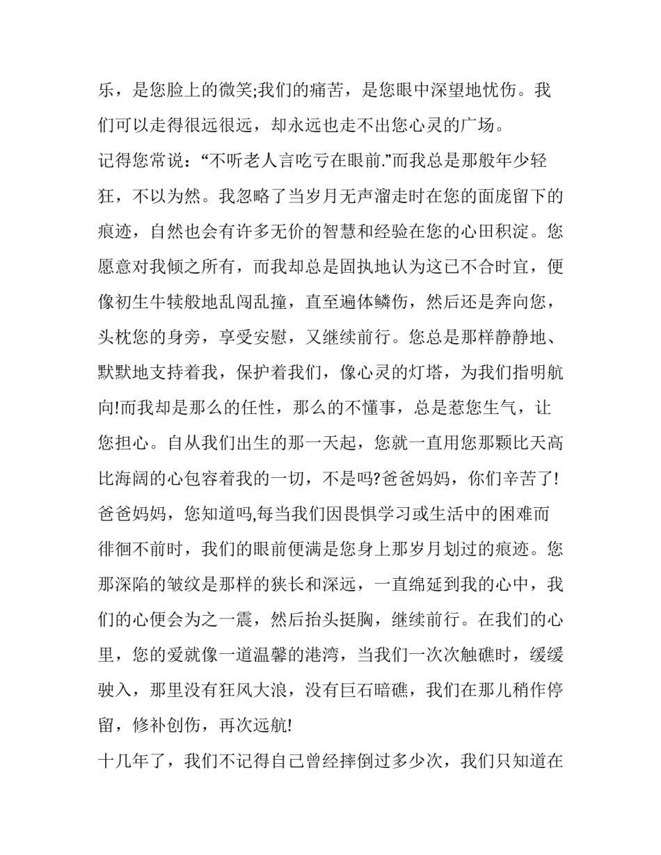 高中班上家长会发言稿 高中家长会班长代表发言稿(5篇)_第3页