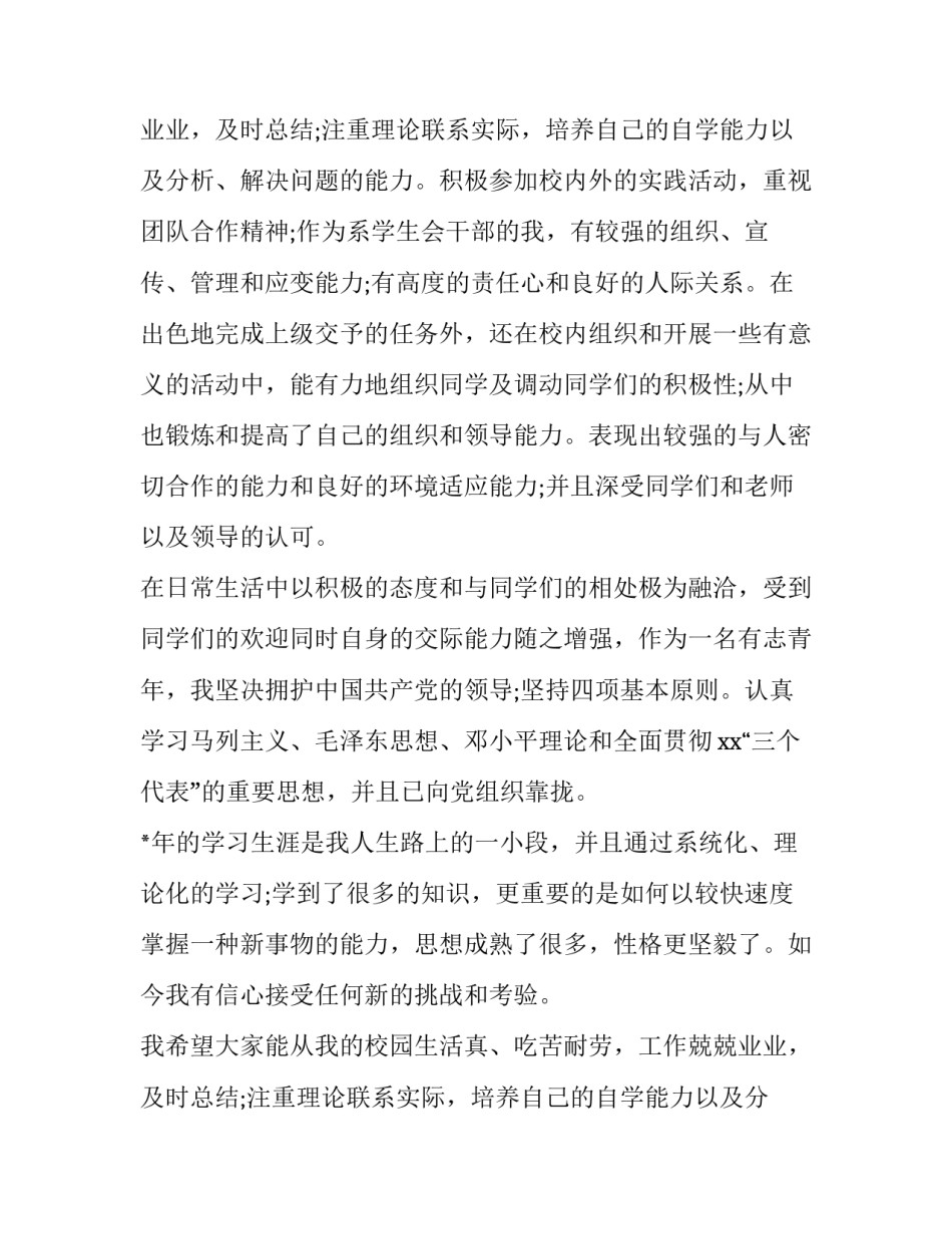 勤奋好学的技校学生求职的自我介绍范文_第2页