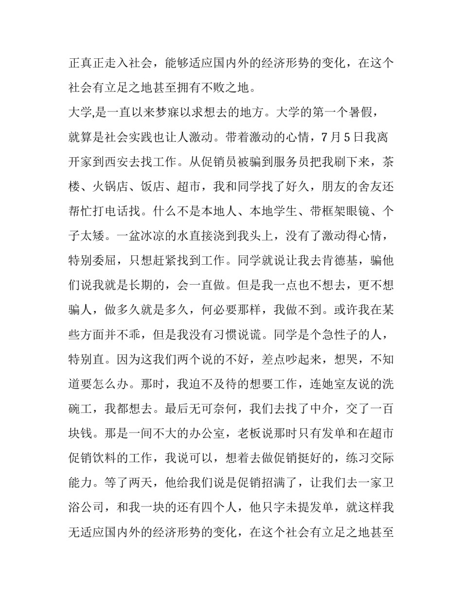 发传单的社会实践报告(通用10篇)_第2页