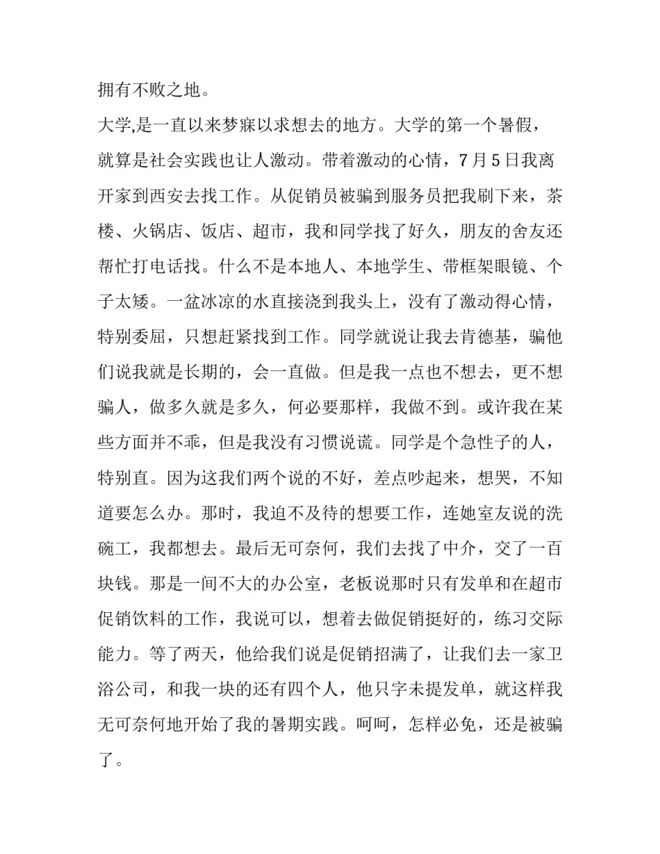 发传单的社会实践报告(通用10篇)_第3页