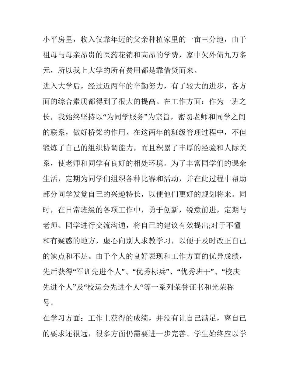 2023年国家励志奖学金申请书(实用9篇)_第2页