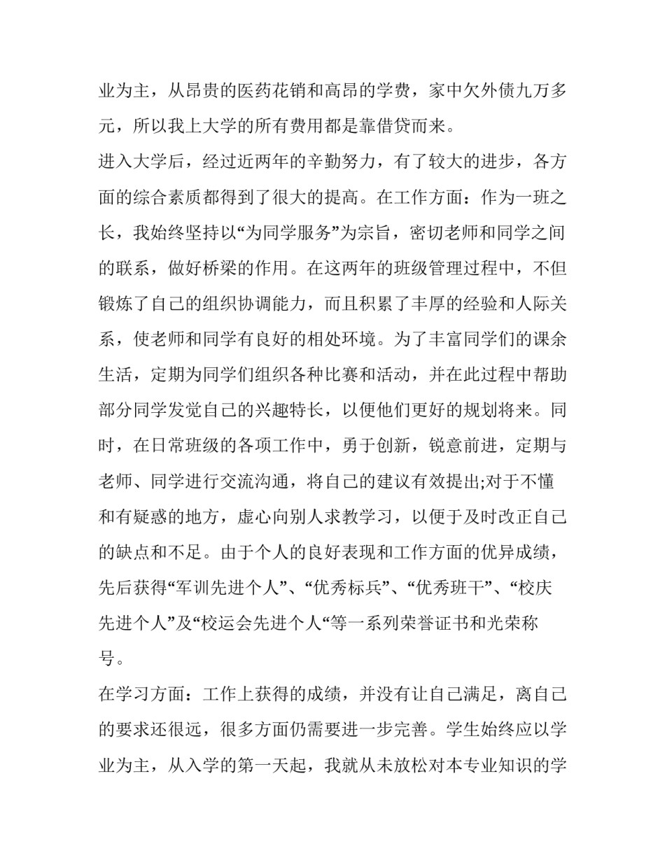 2023年国家励志奖学金申请书(实用9篇)_第3页