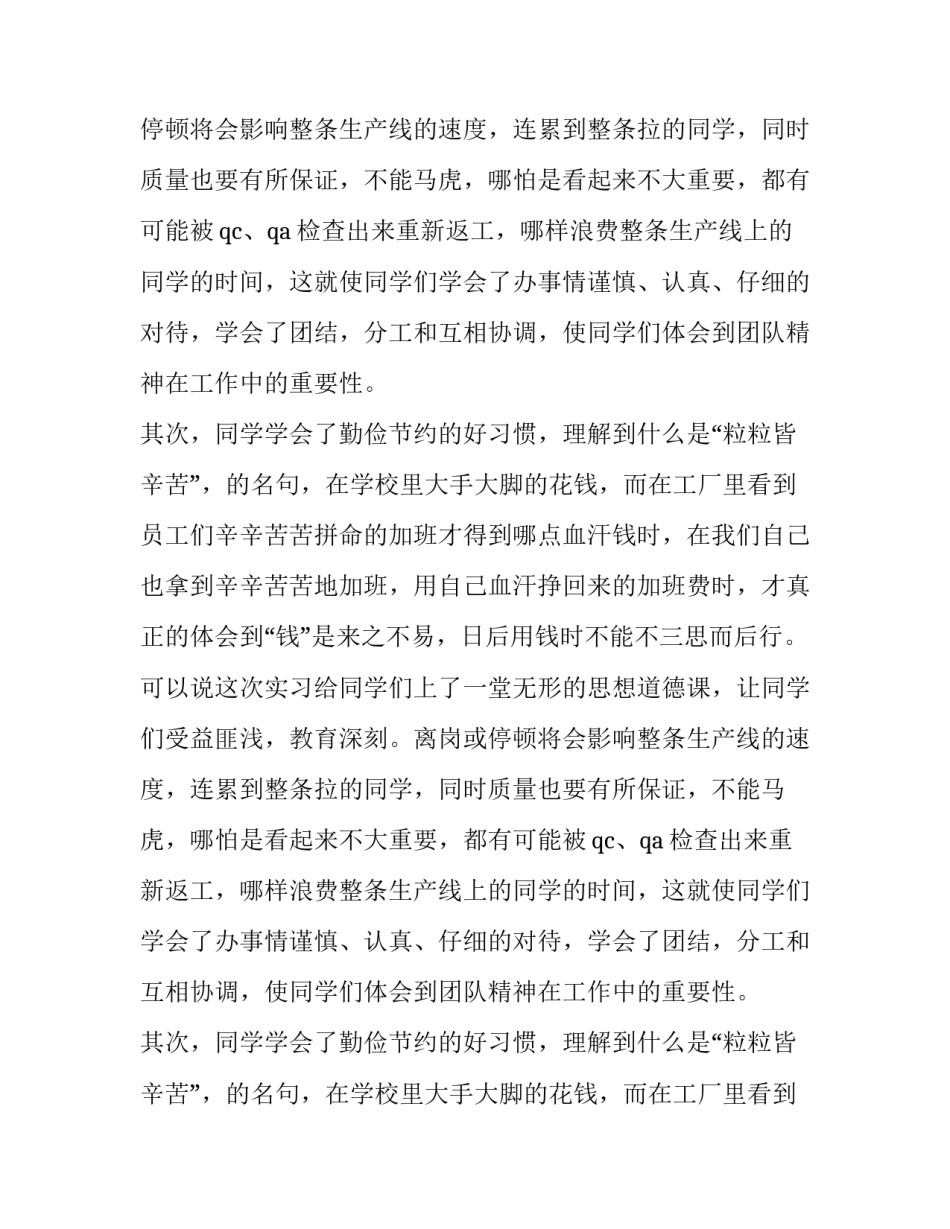 大学电子厂实践报告(九篇)_第2页