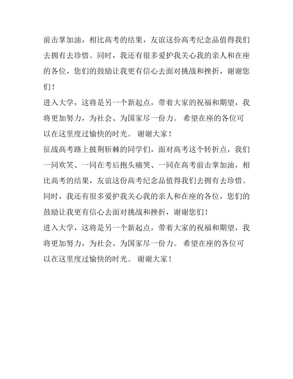 女儿在升学宴上的致辞稿_第2页