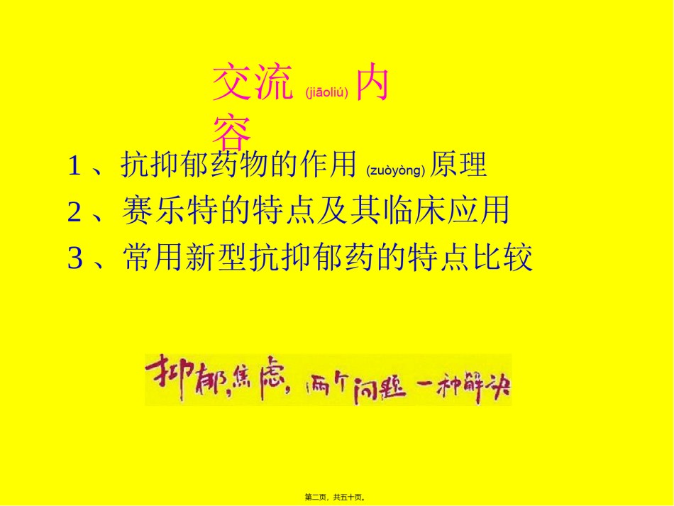 2022年医学专题—常用新型抗抑郁药的特点比较.ppt_第2页