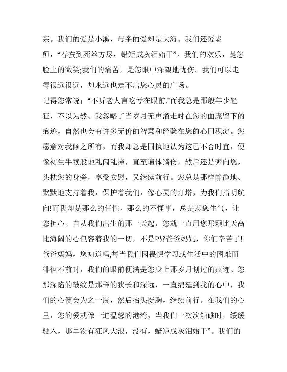 高中班级家长会发言稿 高中班级家长会家长代表发言稿(5篇)_第2页