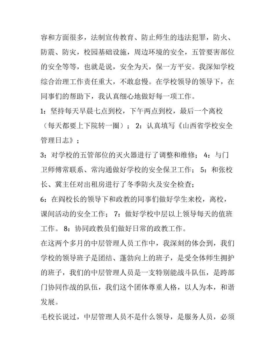 学校综合治理解析述职报告范文_第3页