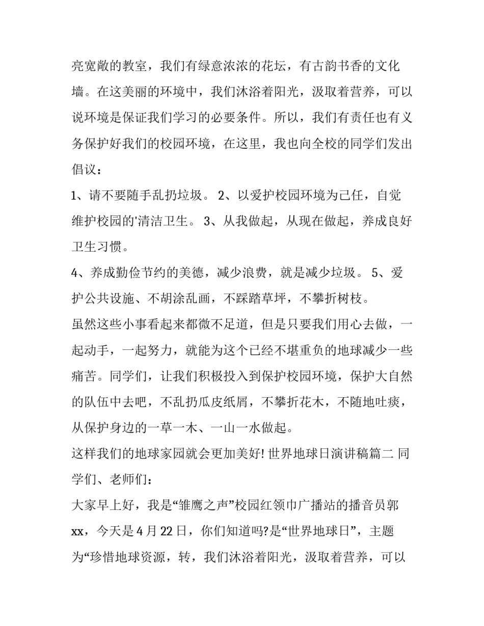 2023年世界地球日演讲稿(优质13篇)_第2页