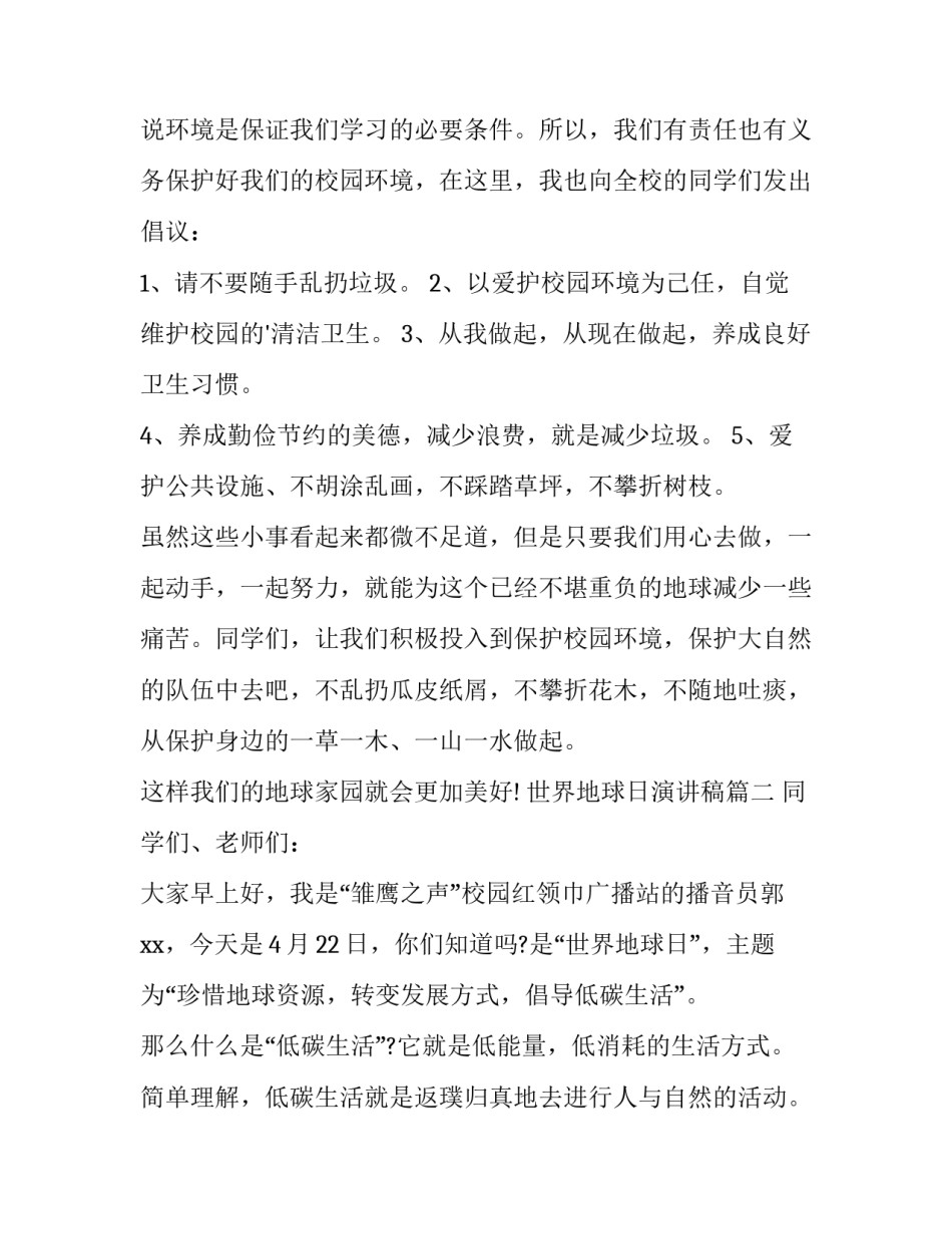 2023年世界地球日演讲稿(优质13篇)_第3页