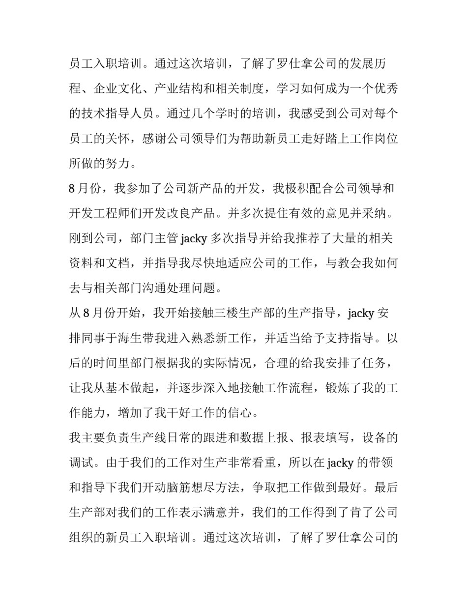 技术员试用期转正报告(五篇)_第2页