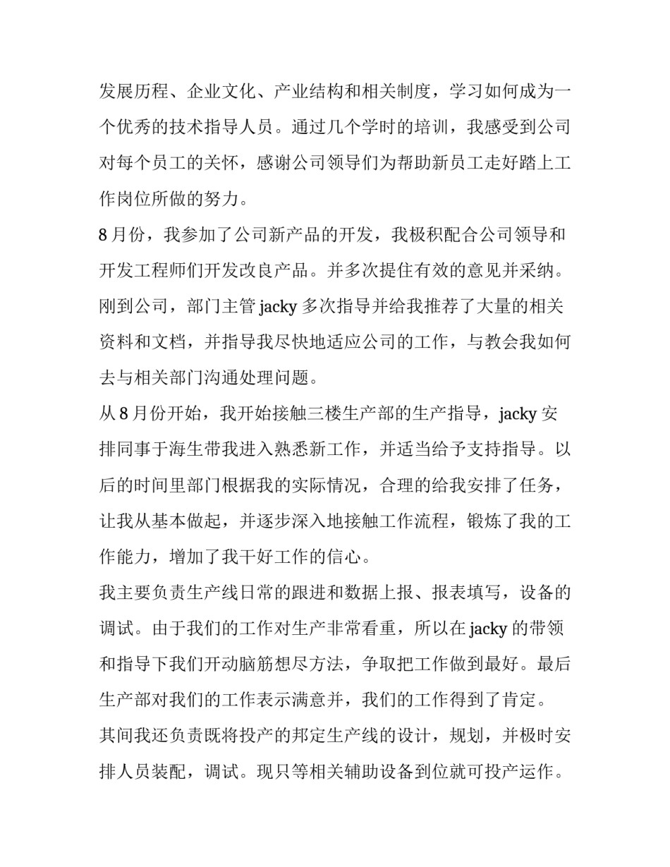 技术员试用期转正报告(五篇)_第3页