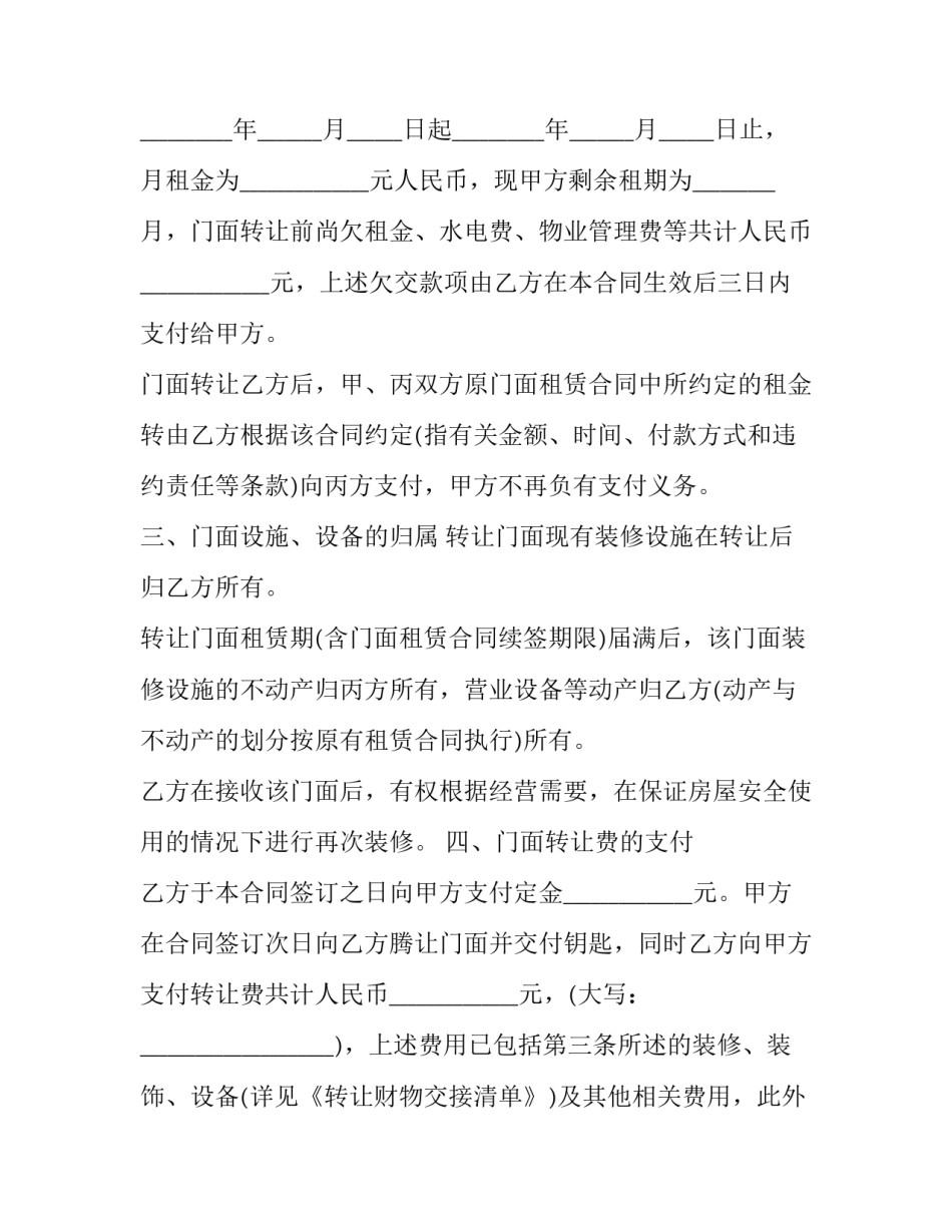 最新店铺转让协议书 合同(23篇)_第3页