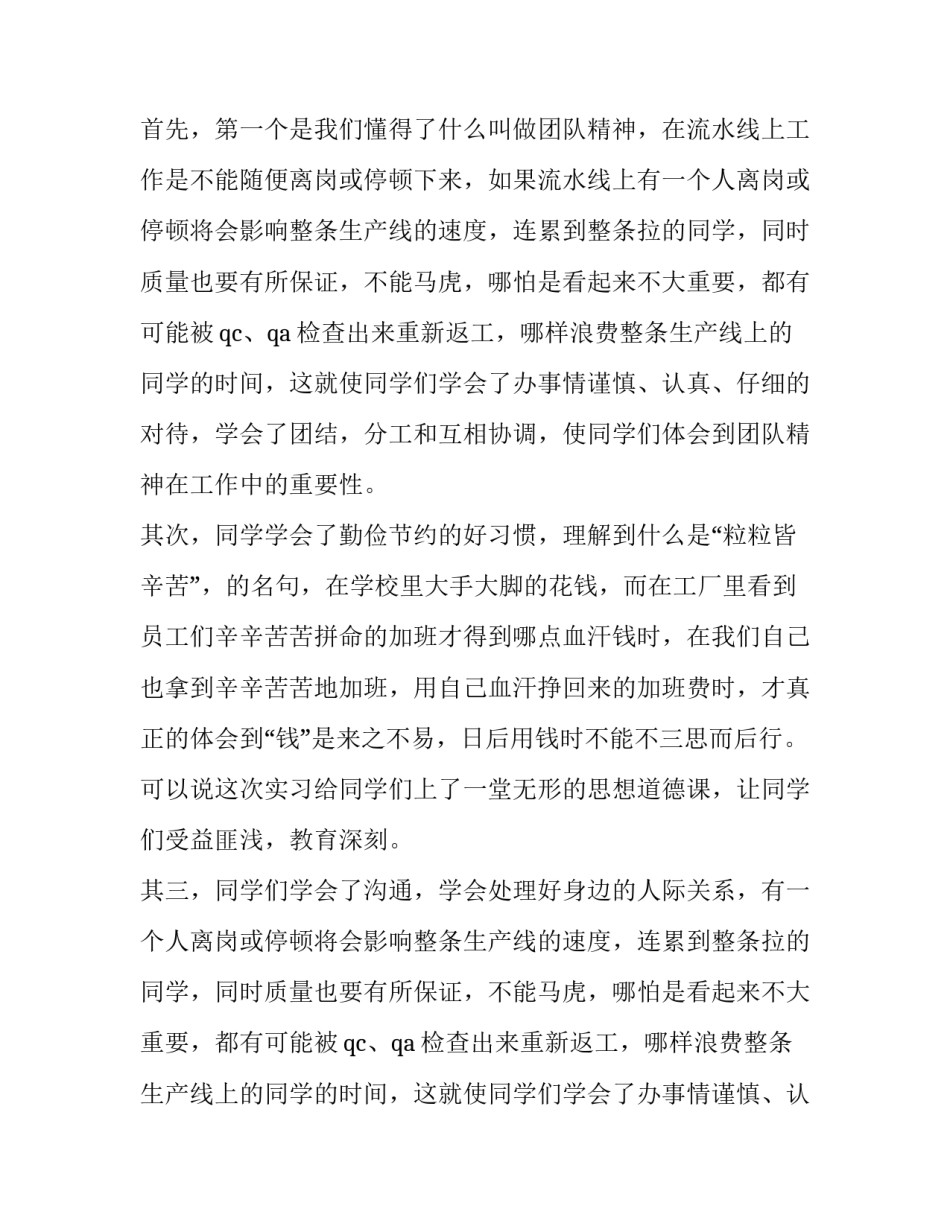 最新大学生电子厂实践报告1000字(九篇)_第2页