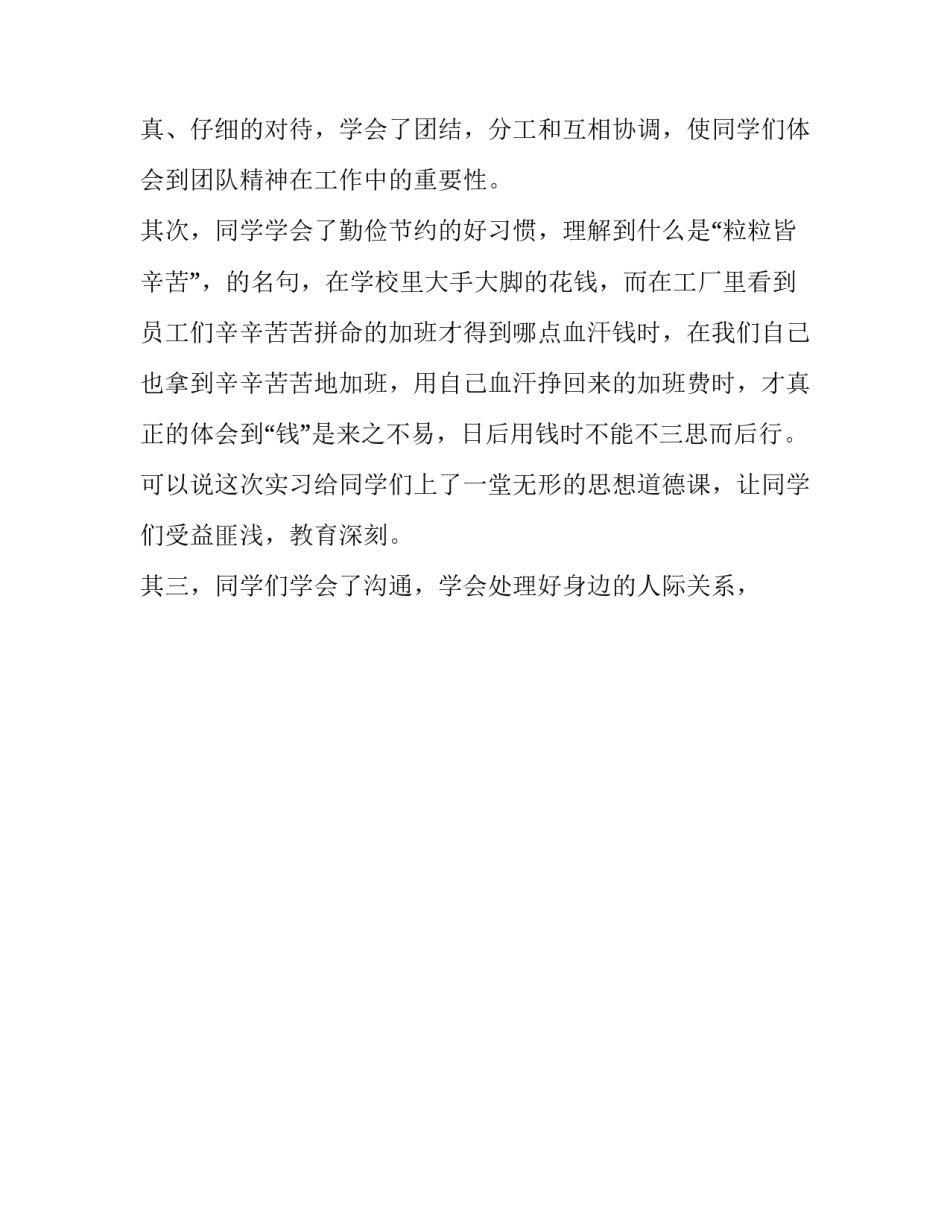 最新大学生电子厂实践报告1000字(九篇)_第3页