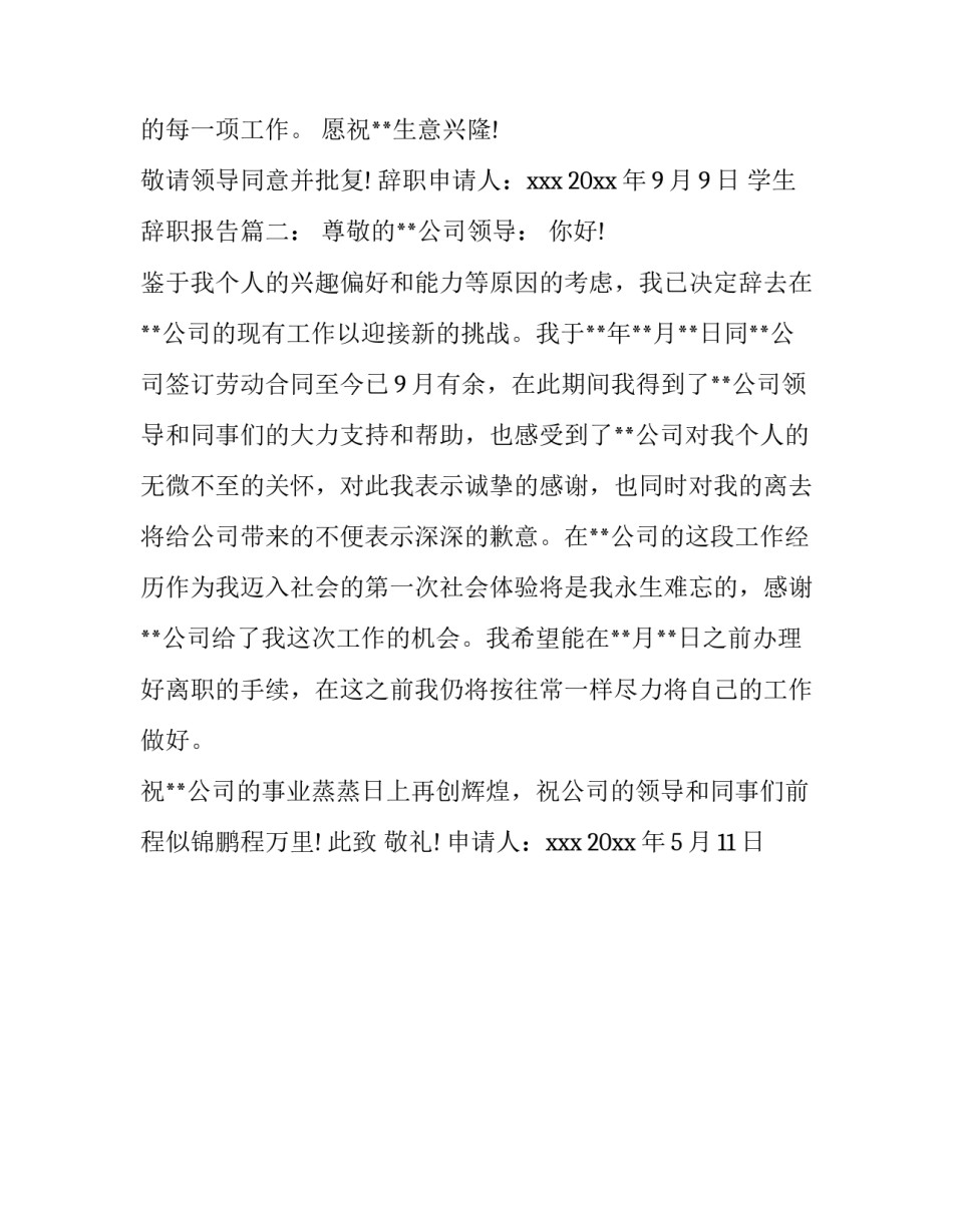 学生辞职报告怎么写_第2页