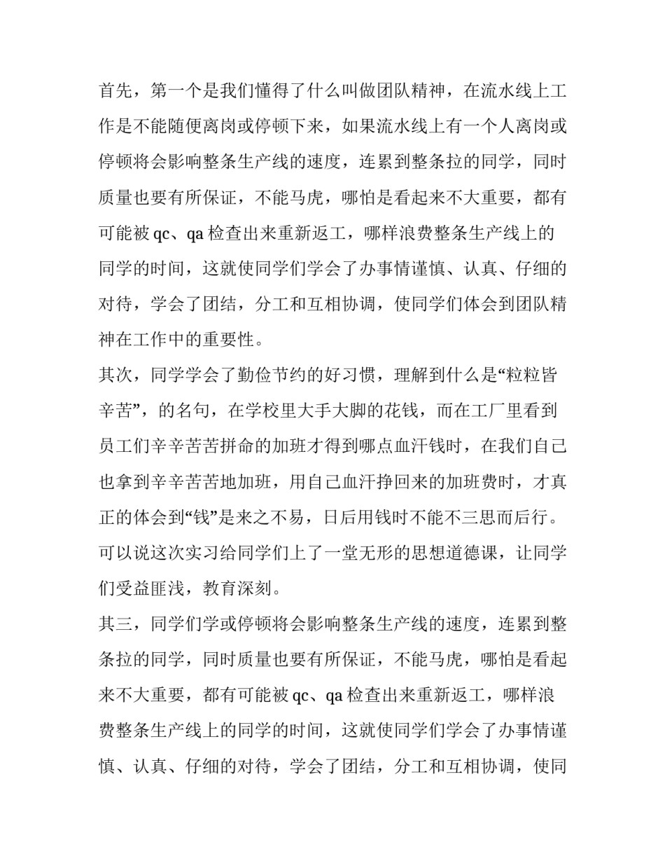 最新大学生电子厂实践报告(9篇)_第2页