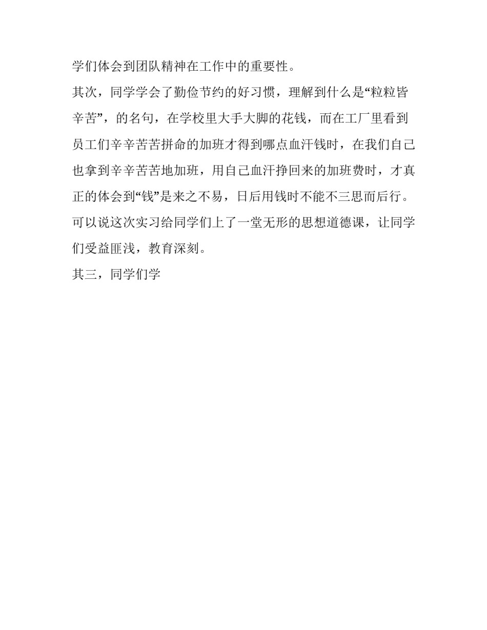 最新大学生电子厂实践报告(9篇)_第3页