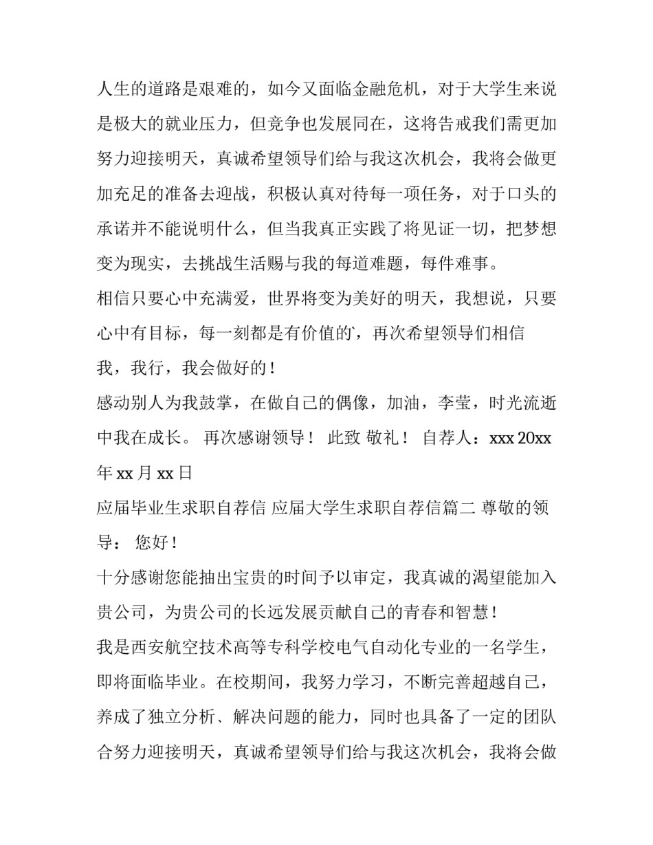 2023年应届毕业生求职自荐信 应届大学生求职自荐信(5篇)_第2页