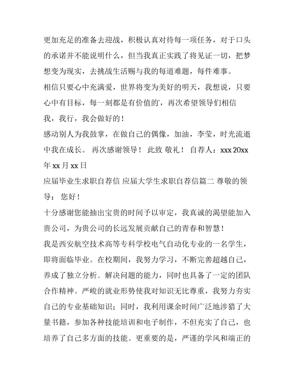 2023年应届毕业生求职自荐信 应届大学生求职自荐信(5篇)_第3页